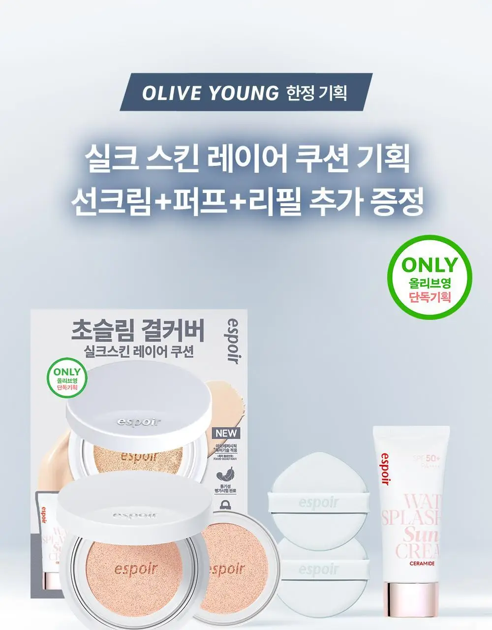 [소윤 공동개발] 에스쁘아 실크 스킨 레이어 쿠션 7colors 본품+리필 상세페이지 5